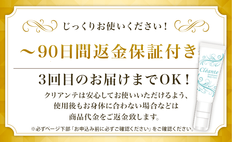 90日間分保証します