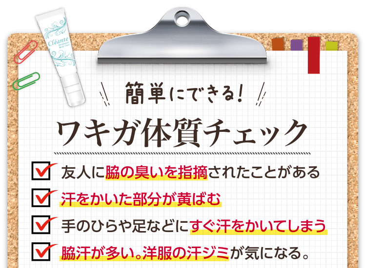 簡単にできる！ワキガ体質チェック①