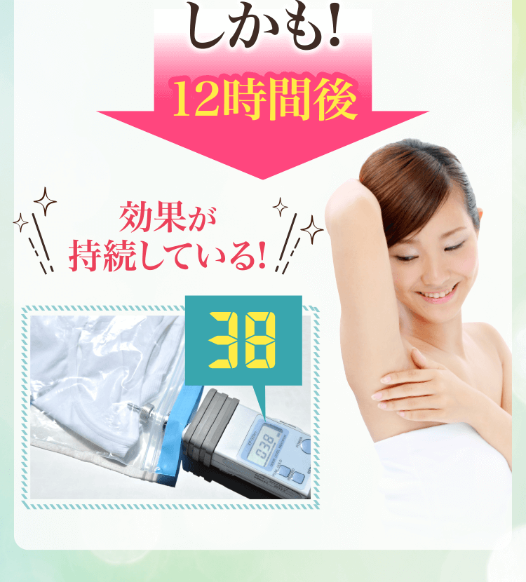 しかも!12時間後