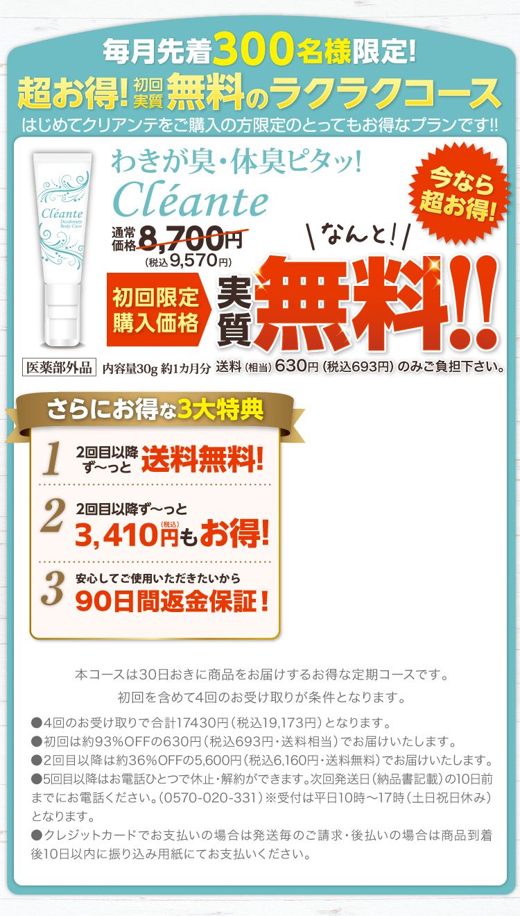 毎月先着300名様限定!超お得!無料のラクラクコース