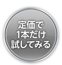 定価で本だけ試してみる