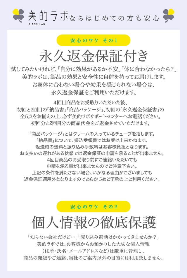 美的ラボならはじめての方も安心